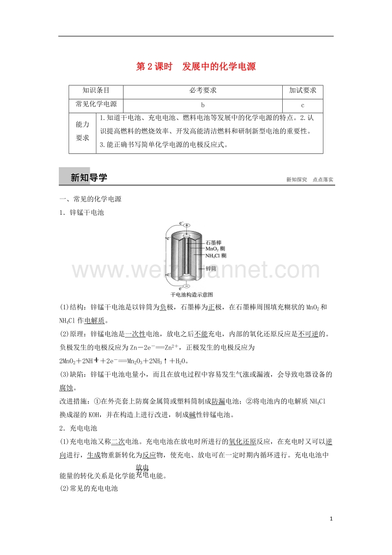 浙江专版2017_2018学年高中化学专题2化学反应与能量变化第三单元化学能与电能的转化第2课时教学案苏教版必修.doc_第1页