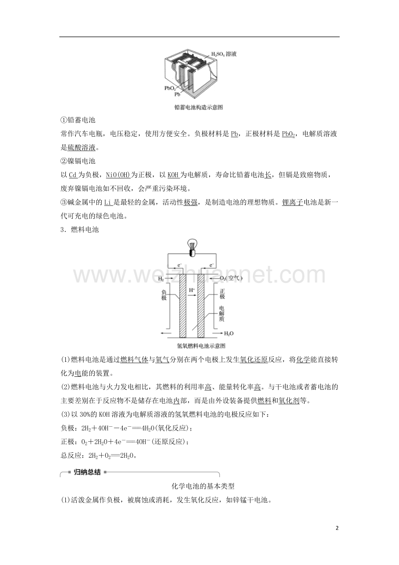 浙江专版2017_2018学年高中化学专题2化学反应与能量变化第三单元化学能与电能的转化第2课时教学案苏教版必修.doc_第2页
