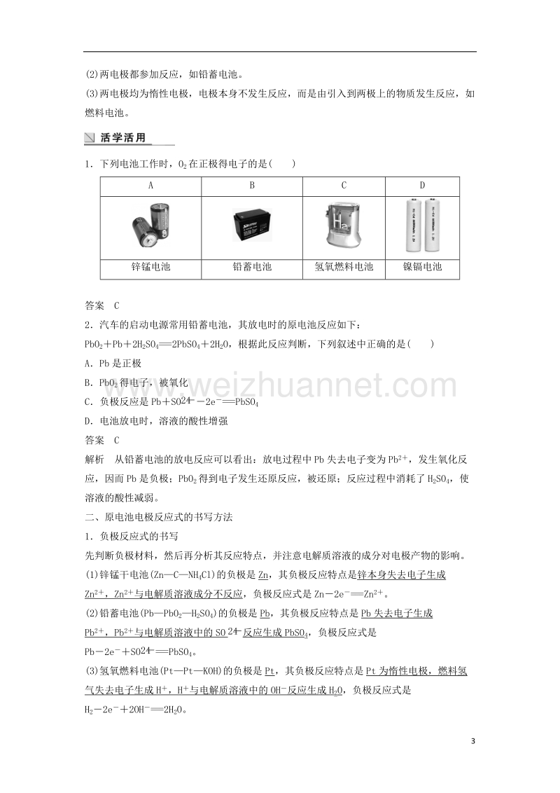 浙江专版2017_2018学年高中化学专题2化学反应与能量变化第三单元化学能与电能的转化第2课时教学案苏教版必修.doc_第3页