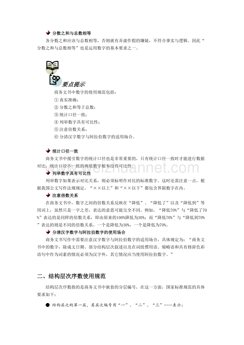 如何使文章更加规范.doc_第2页