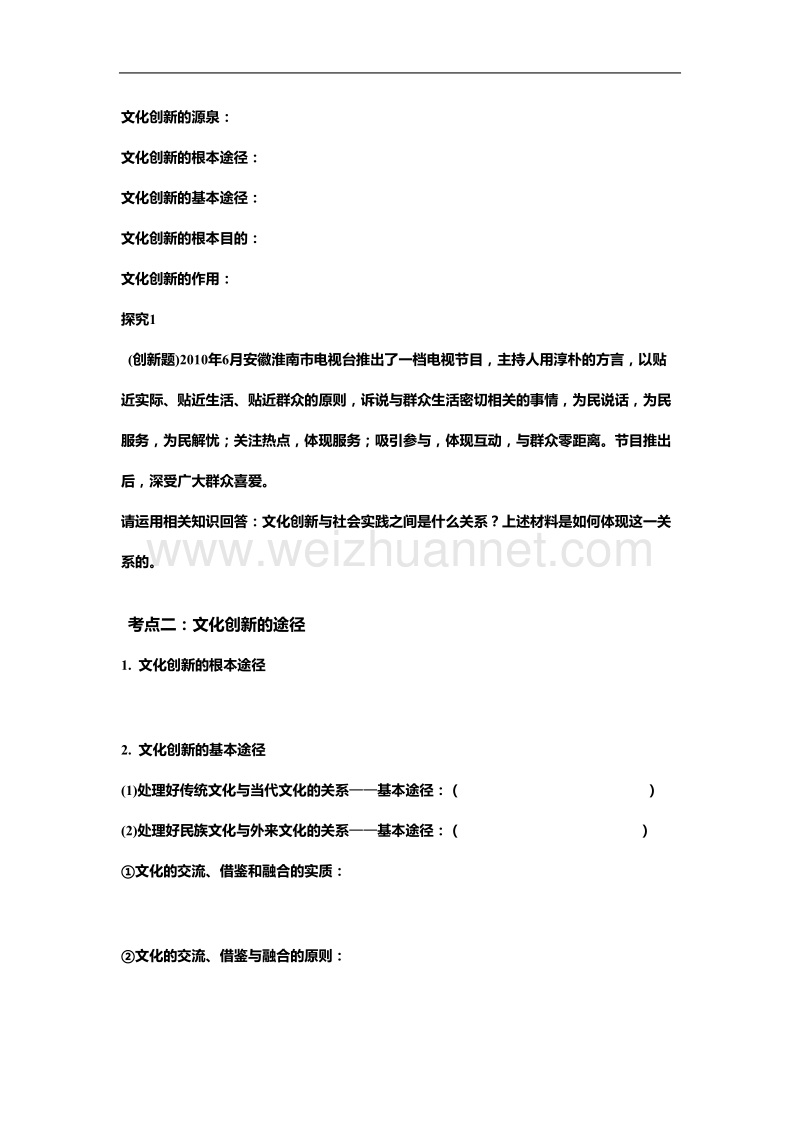 文化创新复习(答案).doc_第2页