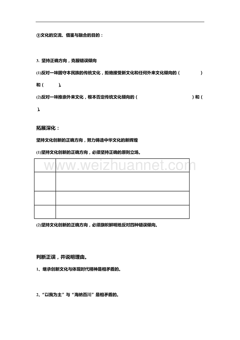 文化创新复习(答案).doc_第3页