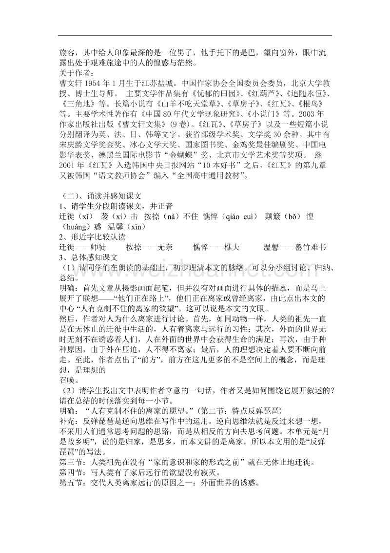 高中语文苏教版必修一 前方.doc_第2页