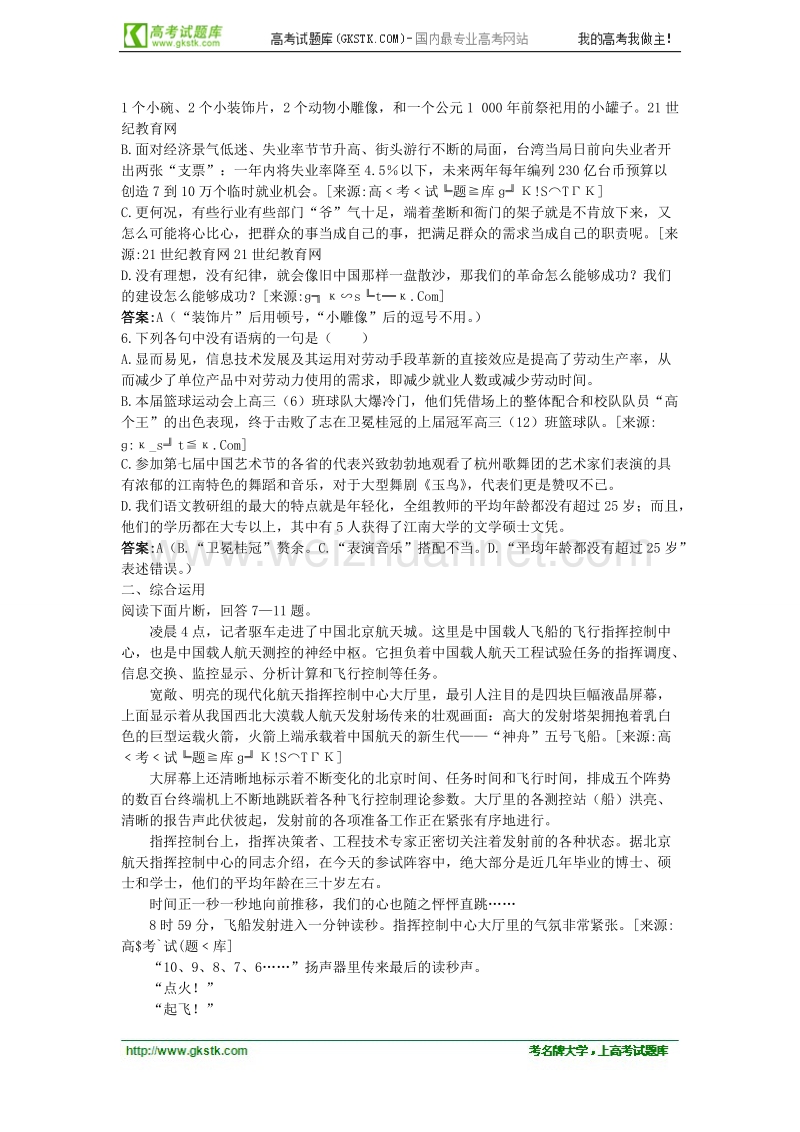 语文粤教版必修五精品同步测试：《神五 载人航天飞行》.doc_第2页