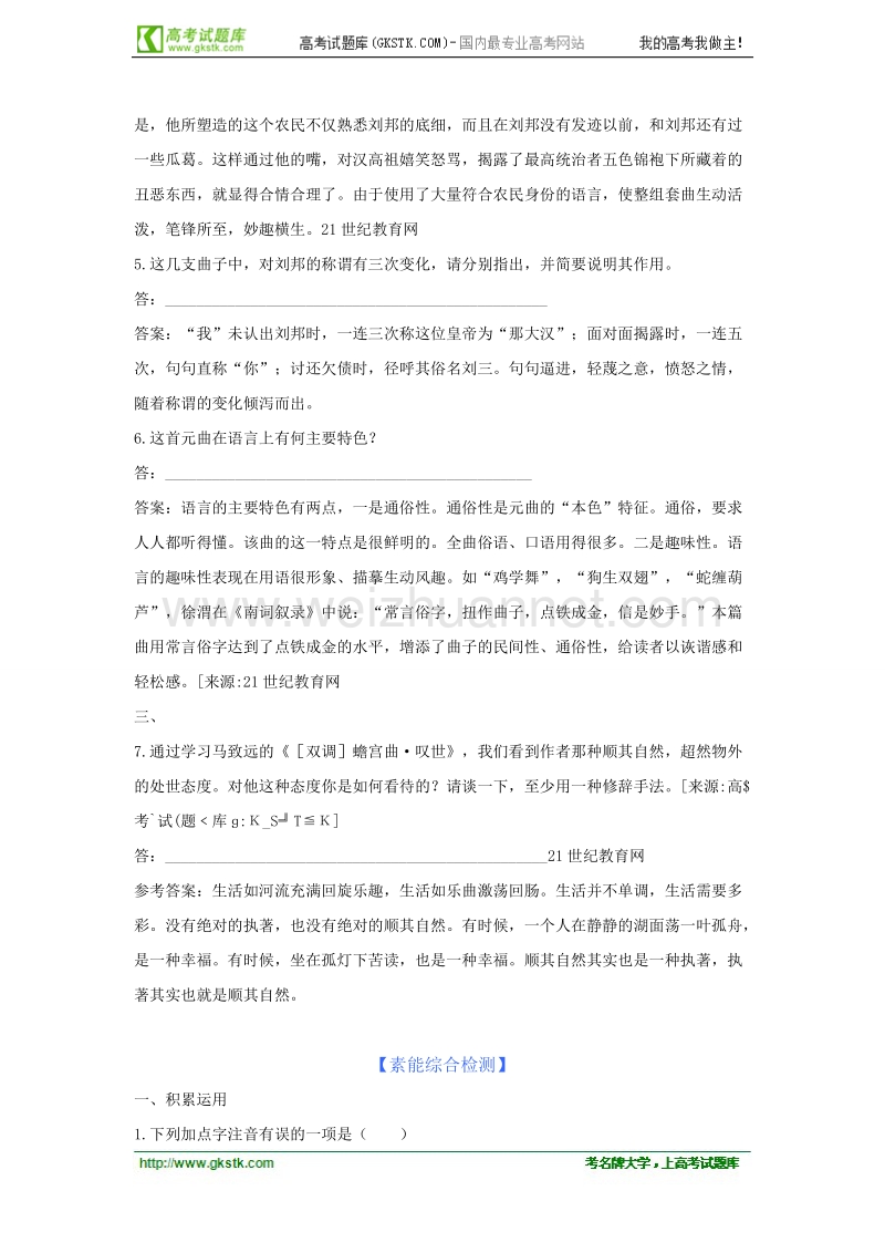 语文粤教版必修3精品学案：《元曲三首》.doc_第2页