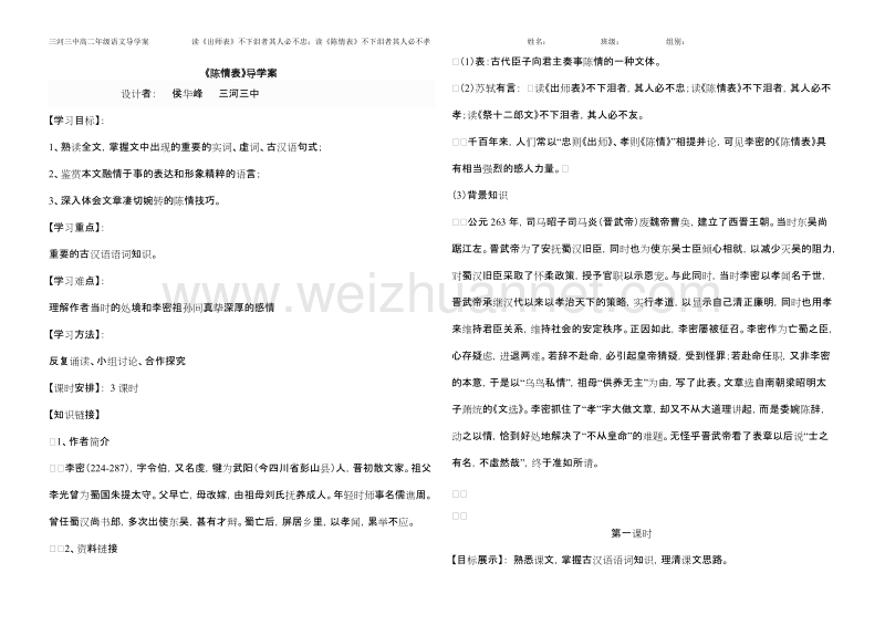 陈情表导学案.doc_第1页