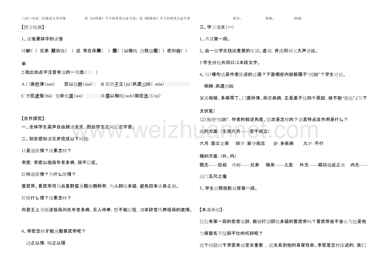 陈情表导学案.doc_第2页