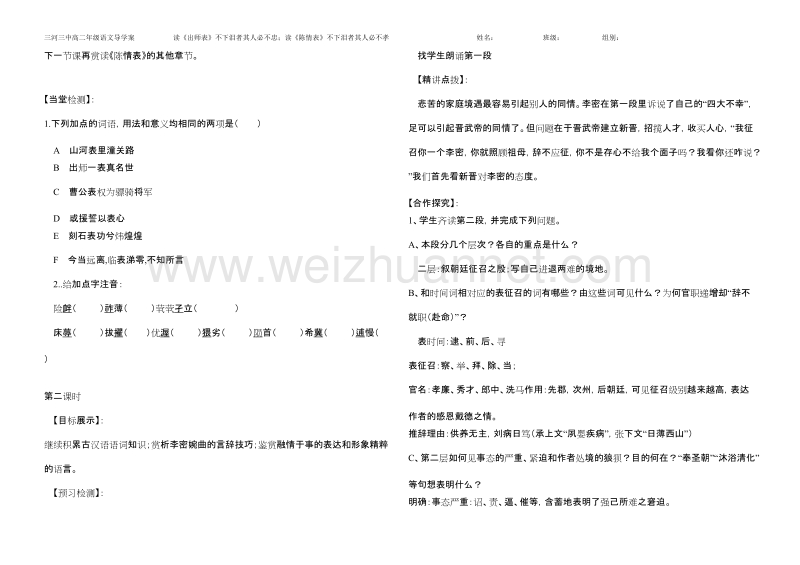 陈情表导学案.doc_第3页