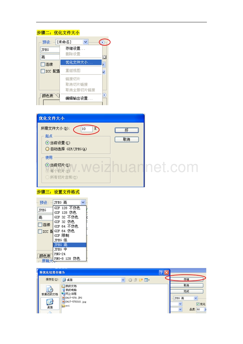 如何将照片大小改为10k.doc_第3页