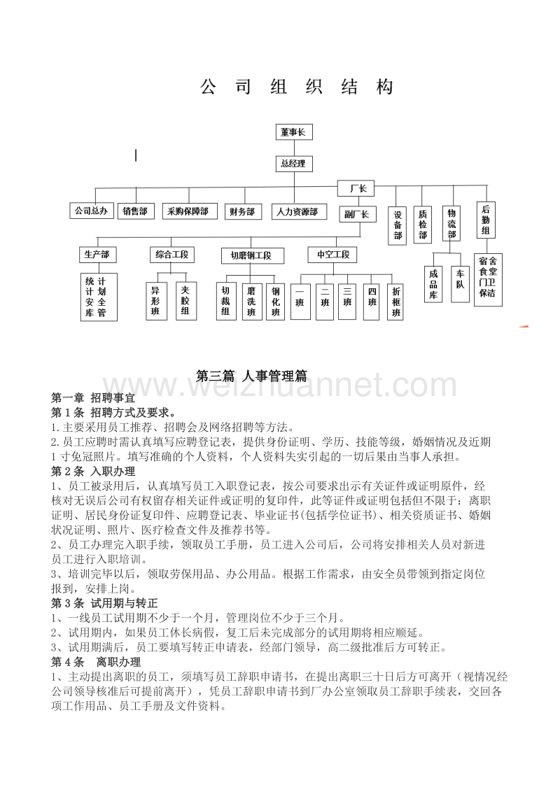 玻璃深加工员工手册.docx_第3页