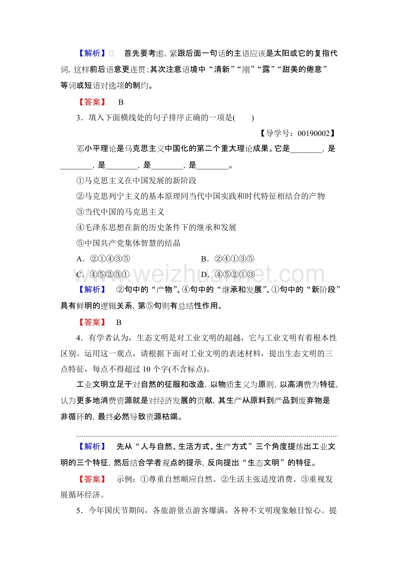 【课堂新坐标】高中语文粤教版选修《传记选读》训练：第1单元 01 在哈金森工厂 word版含解析.doc_第2页