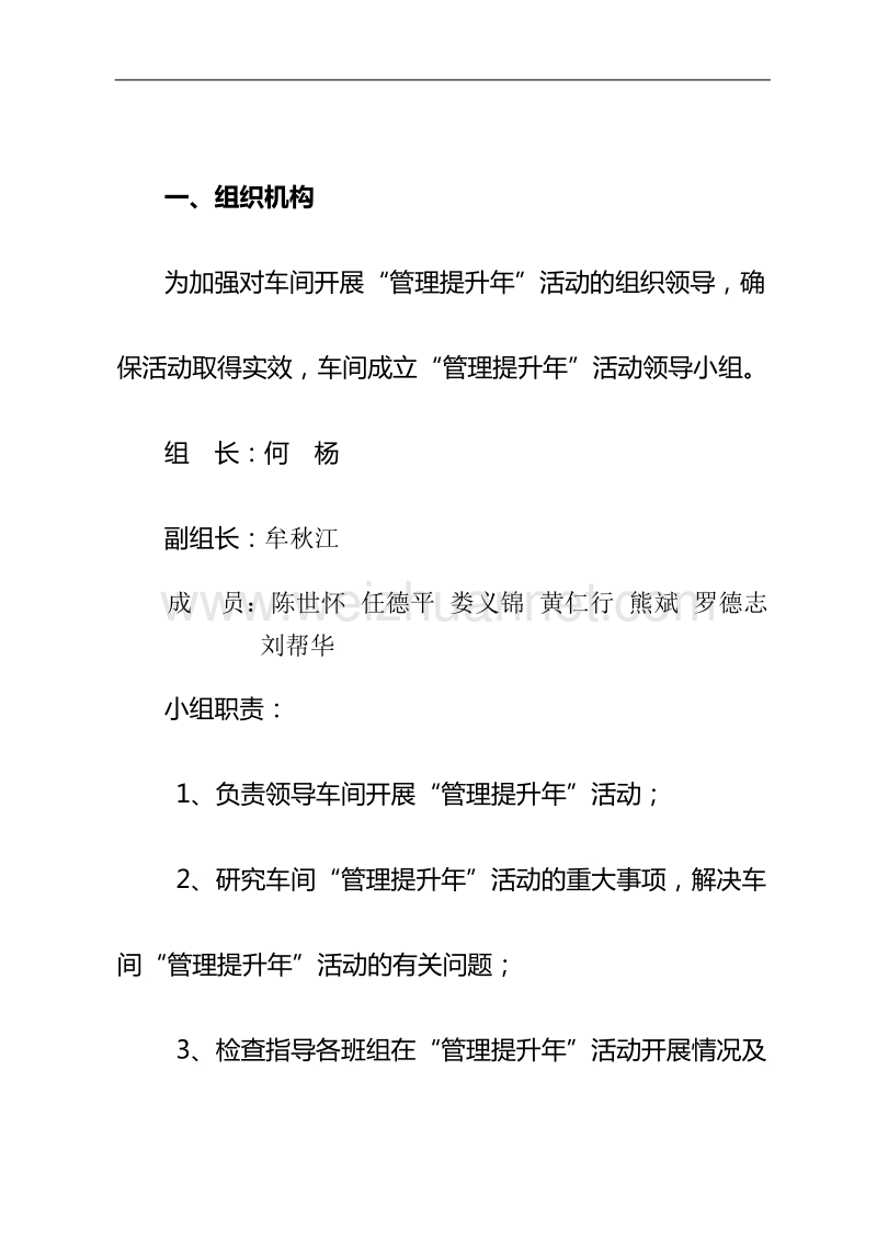 水汽车间关于下发《“管理提升年”活动实施方案和考核办法》的通知.doc_第3页