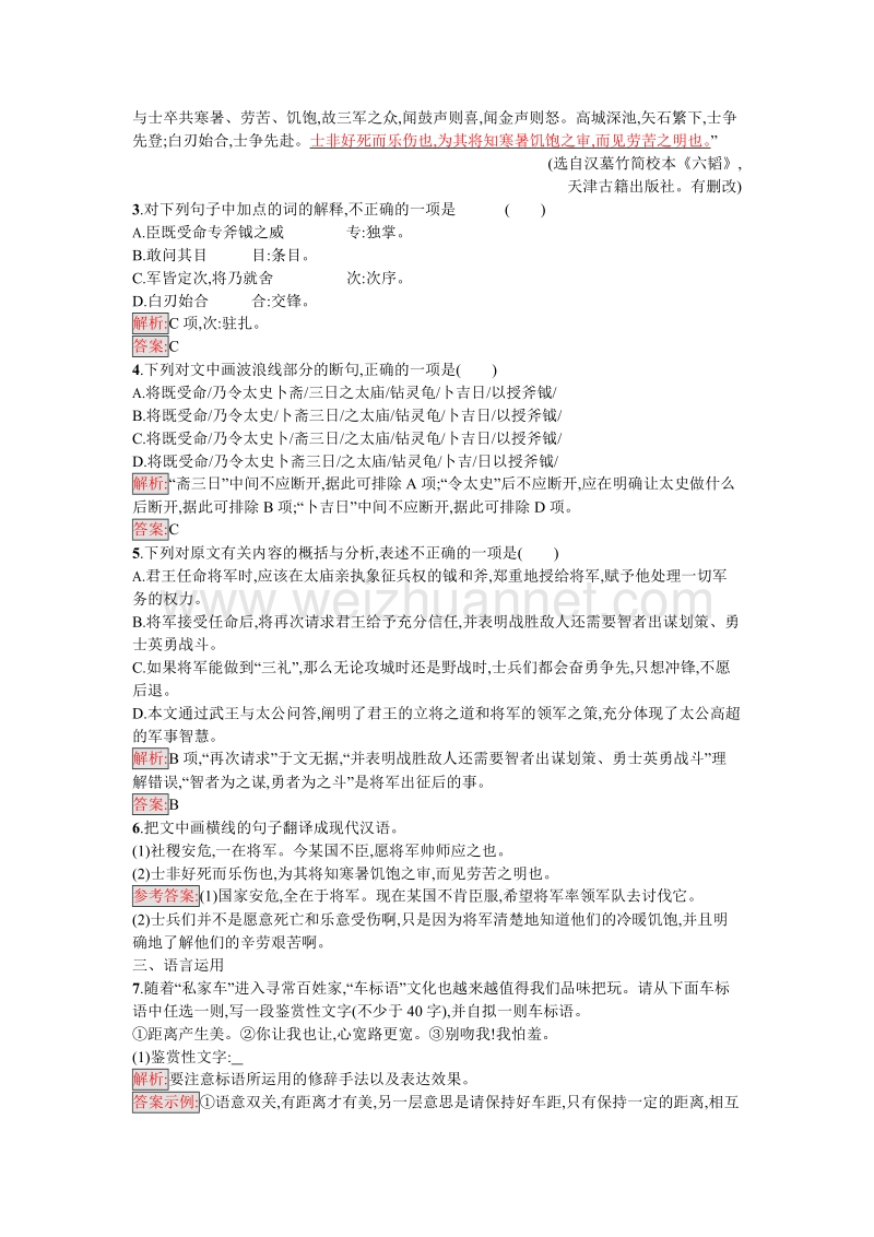 【金牌学案】粤教版语文粤教版选修《唐宋散文选读》练习：17 原　毁 word版含解析.doc_第2页