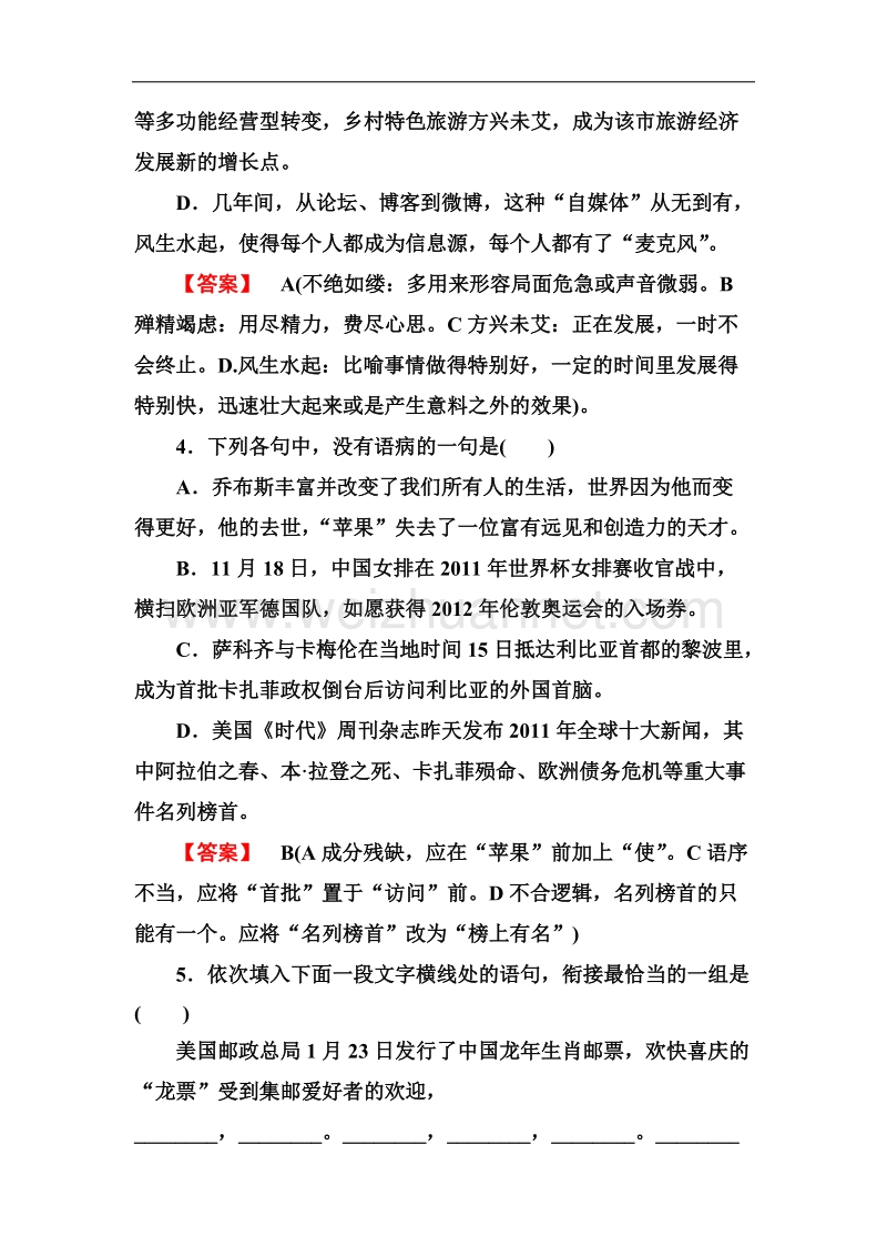 高二语文同步练习 中国现代诗歌散文欣赏 1-4-1河床（新人教版选修）.doc_第2页