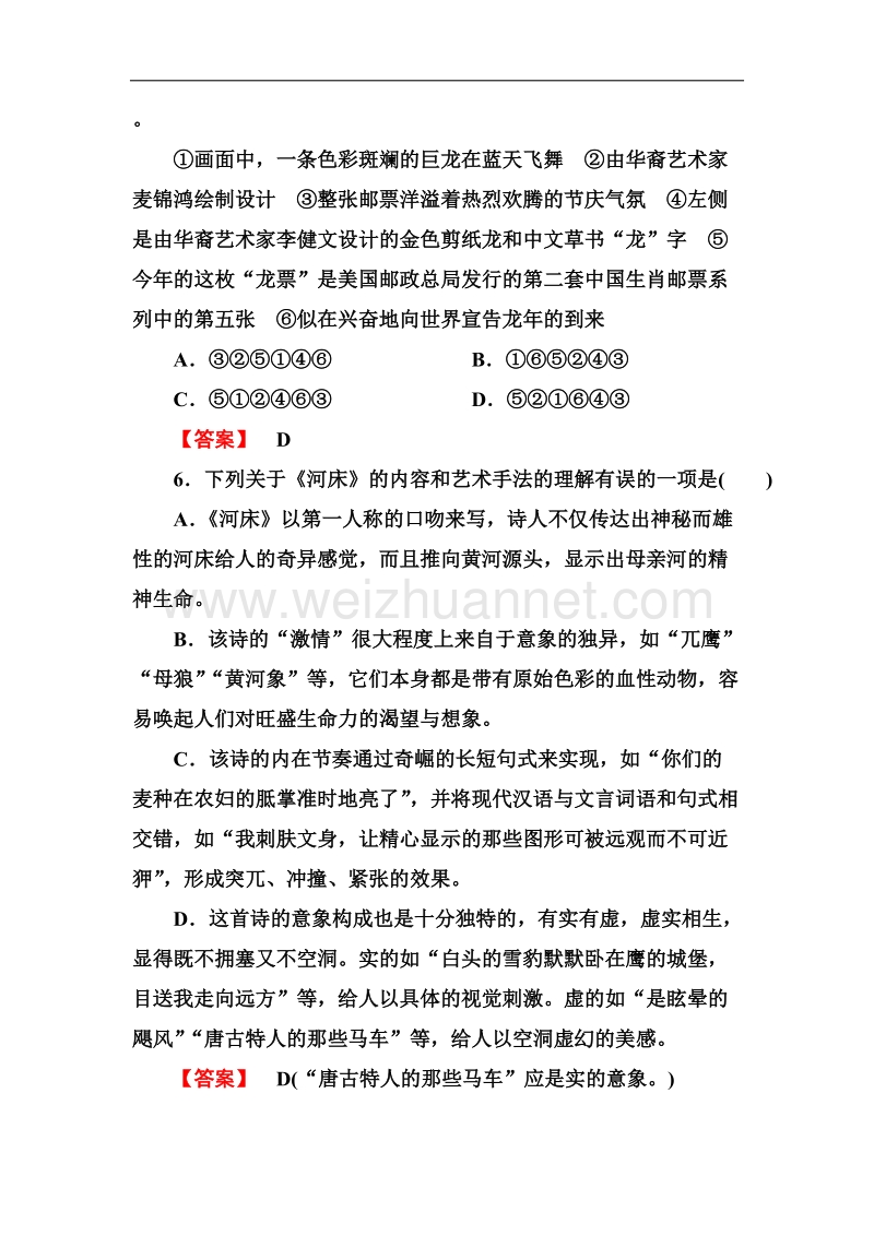 高二语文同步练习 中国现代诗歌散文欣赏 1-4-1河床（新人教版选修）.doc_第3页