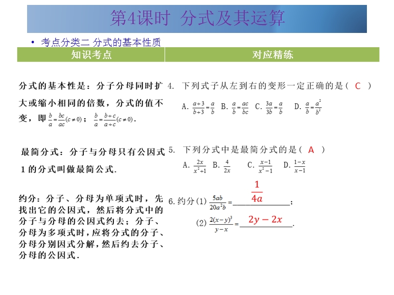 广东省2015中考数学冲刺复习课件：第4课时 分式及其运算（共14张ppt）.ppt_第3页