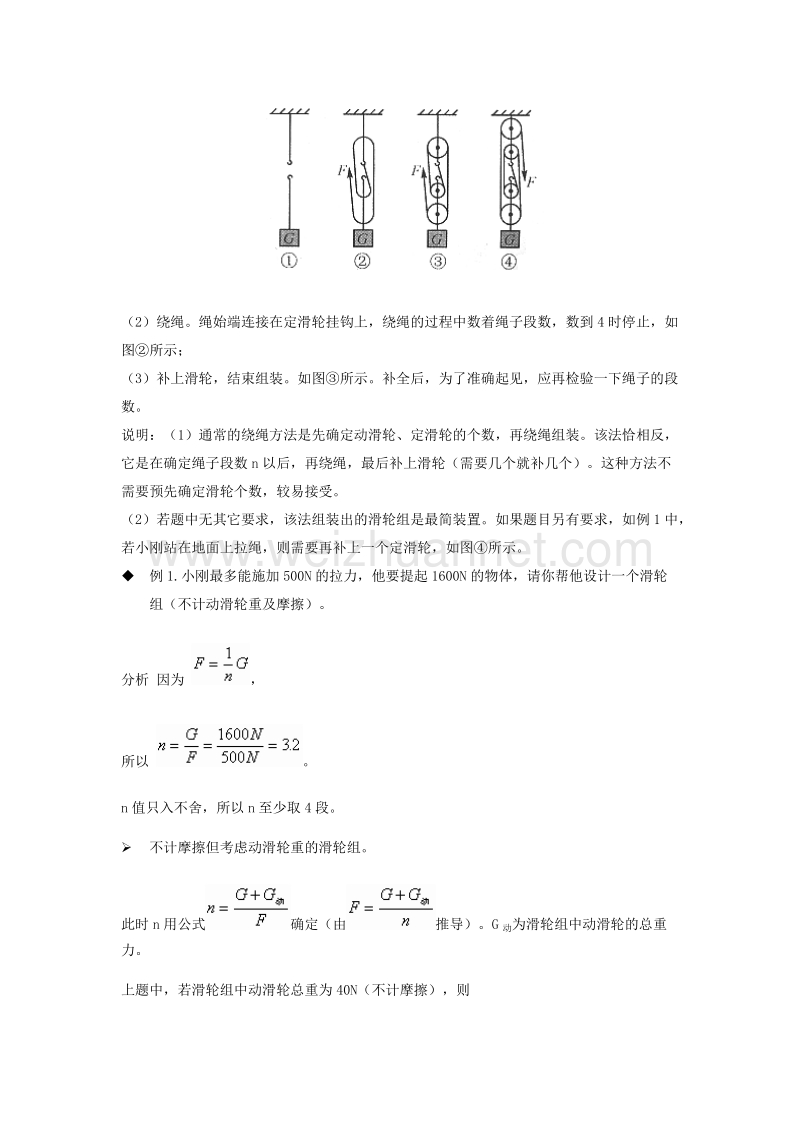 滑轮组组装的方法-新课标-人教版.doc_第2页