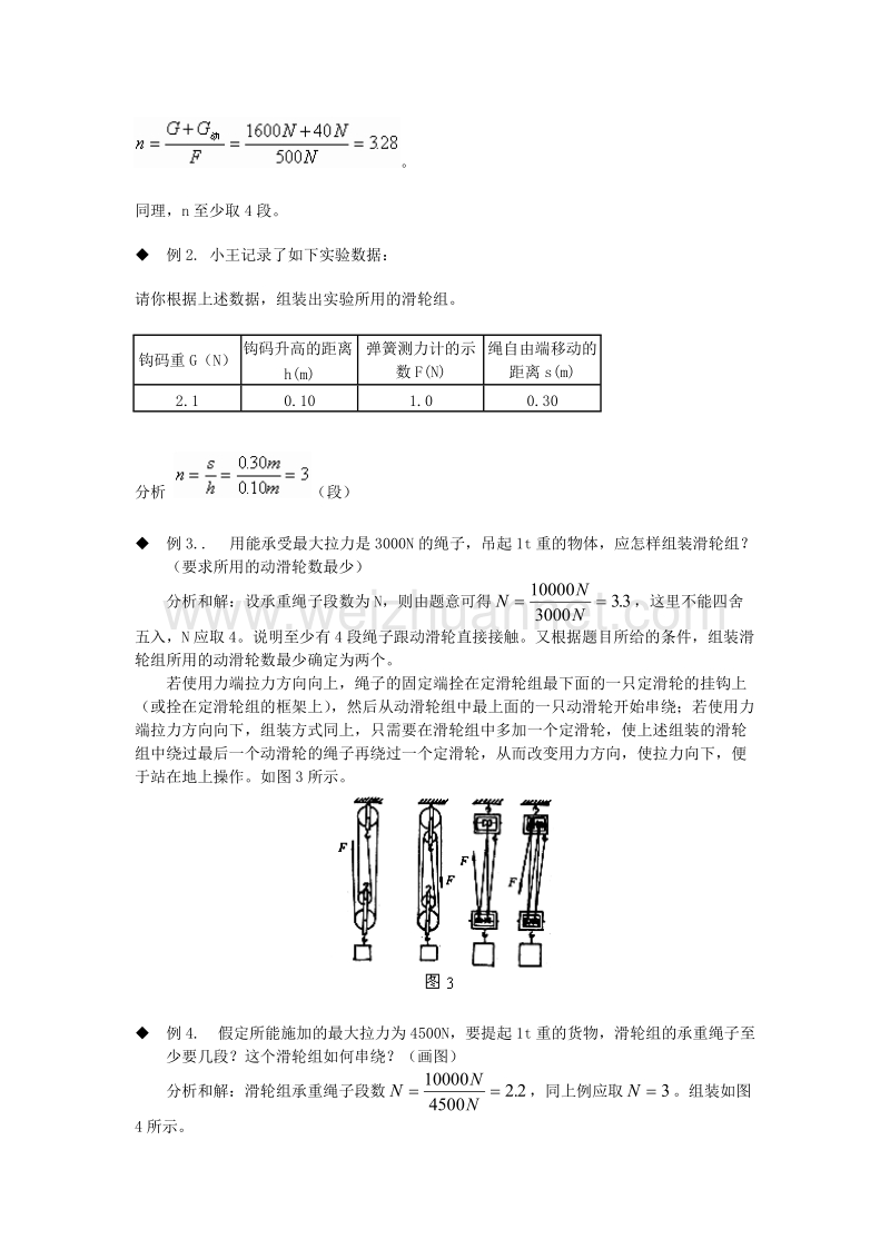 滑轮组组装的方法-新课标-人教版.doc_第3页