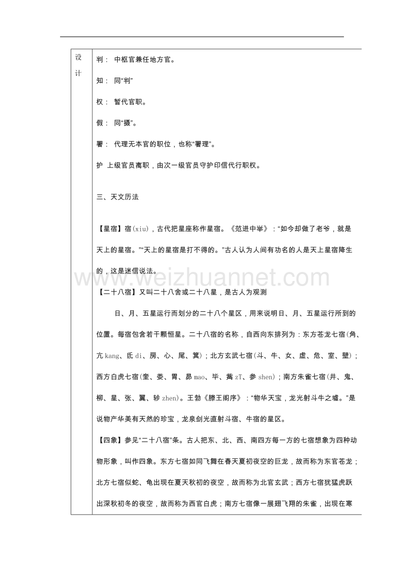 江西省井冈山实验学校高二语文《古代文化常识》教案（人教版必修五）.doc_第2页