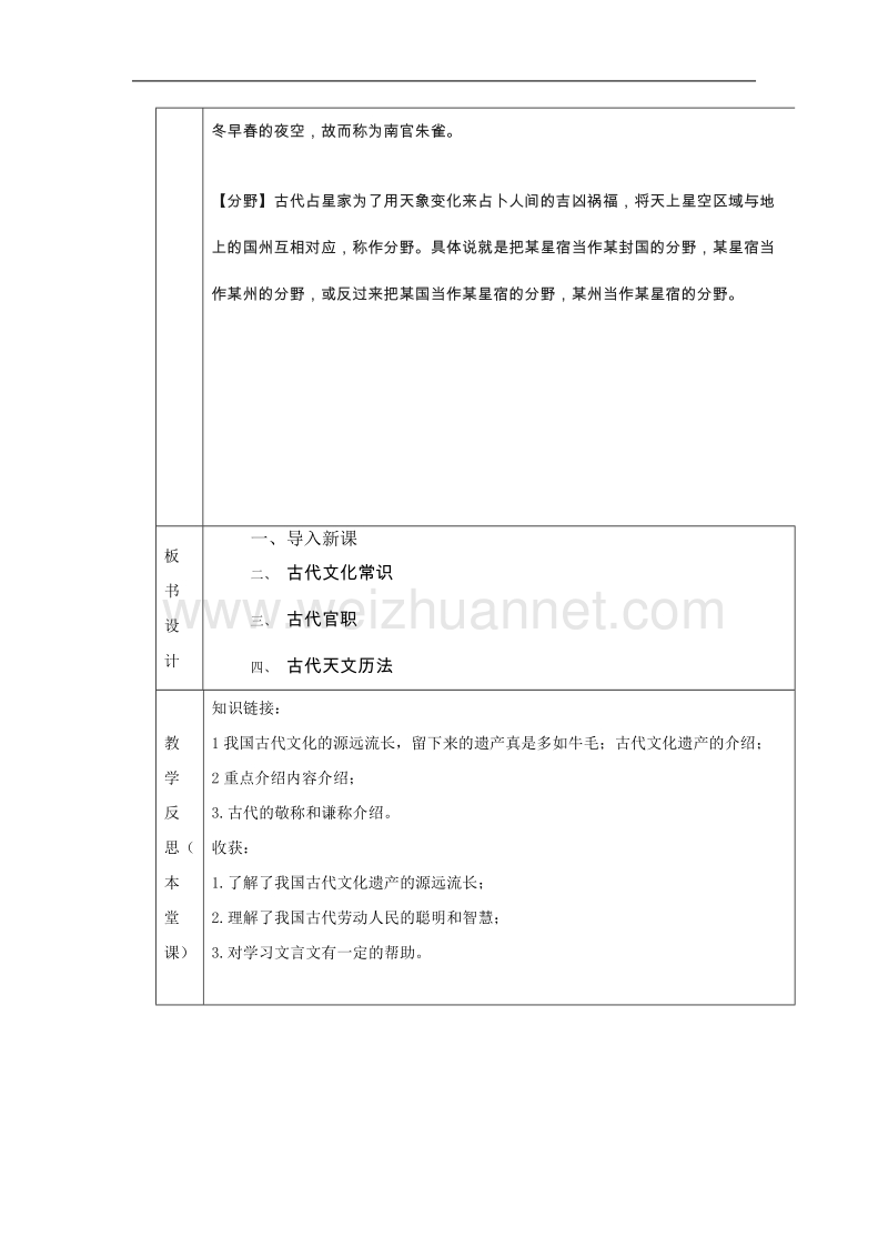 江西省井冈山实验学校高二语文《古代文化常识》教案（人教版必修五）.doc_第3页