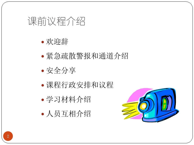 杜邦安全事故管理.ppt_第2页