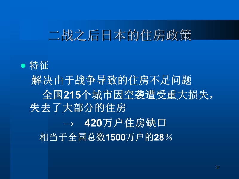 日本住房政策新家　増美.ppt_第2页