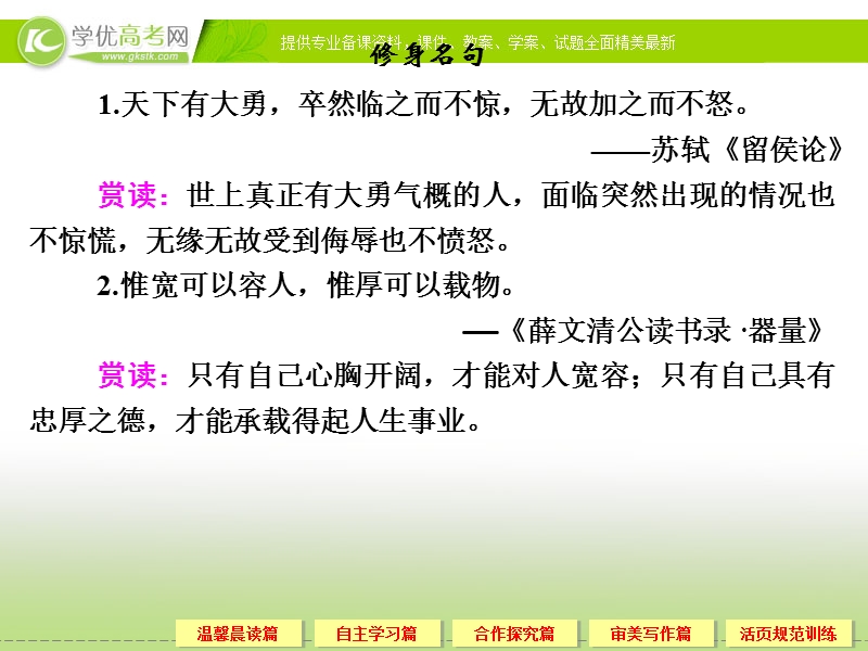 高中语文苏教版选修《史记》选读 配套课件 6六国年表.ppt_第3页