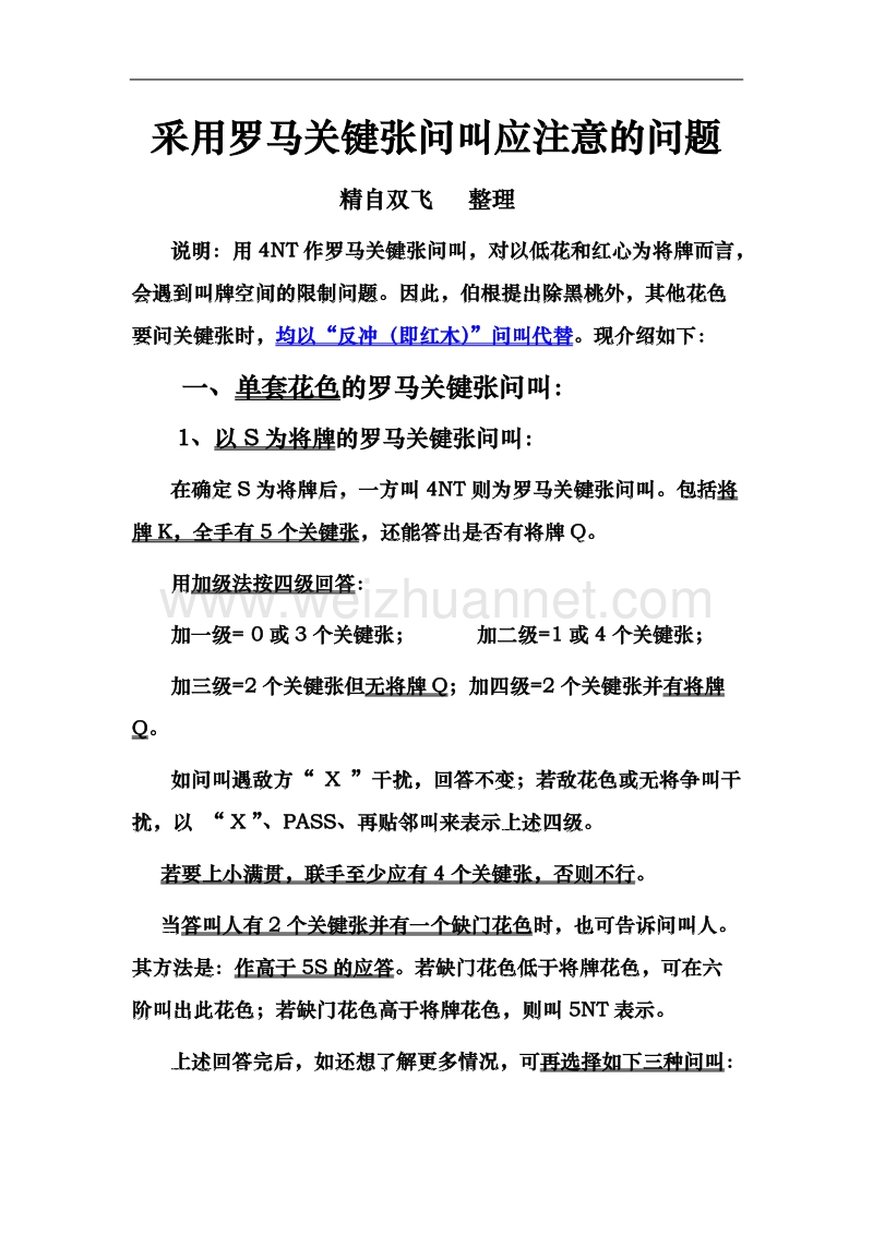 采用罗马关键张问叫应注意的问题.doc_第1页