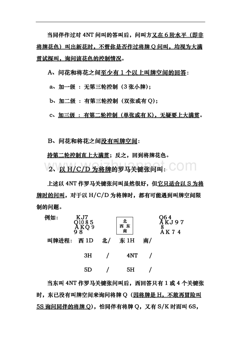 采用罗马关键张问叫应注意的问题.doc_第3页