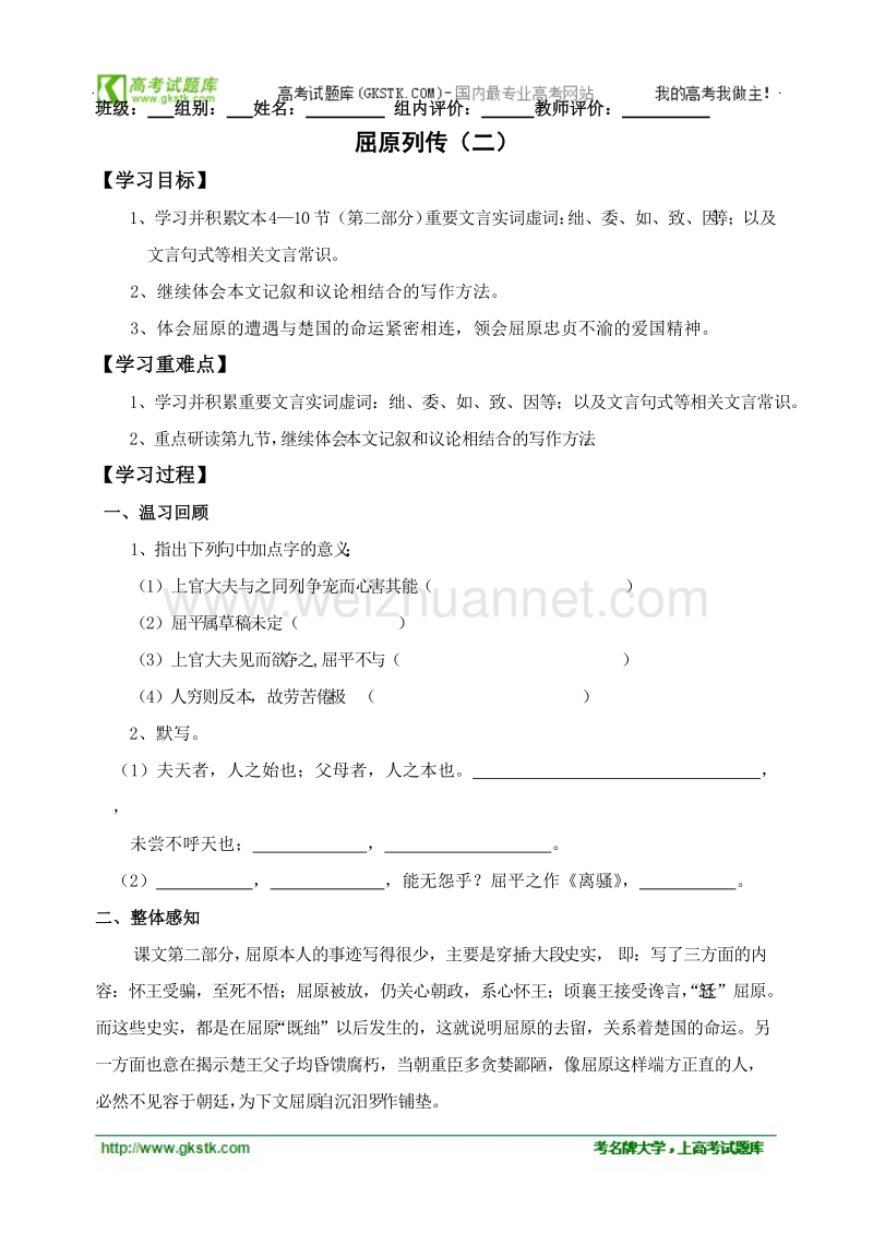 高中语文苏教版选修《史记选读》配套测试：《屈原列传2》.doc_第1页