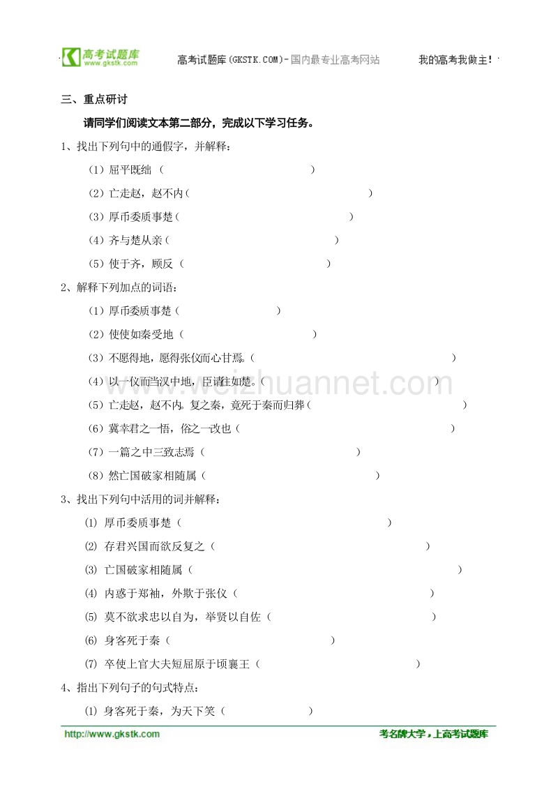 高中语文苏教版选修《史记选读》配套测试：《屈原列传2》.doc_第2页