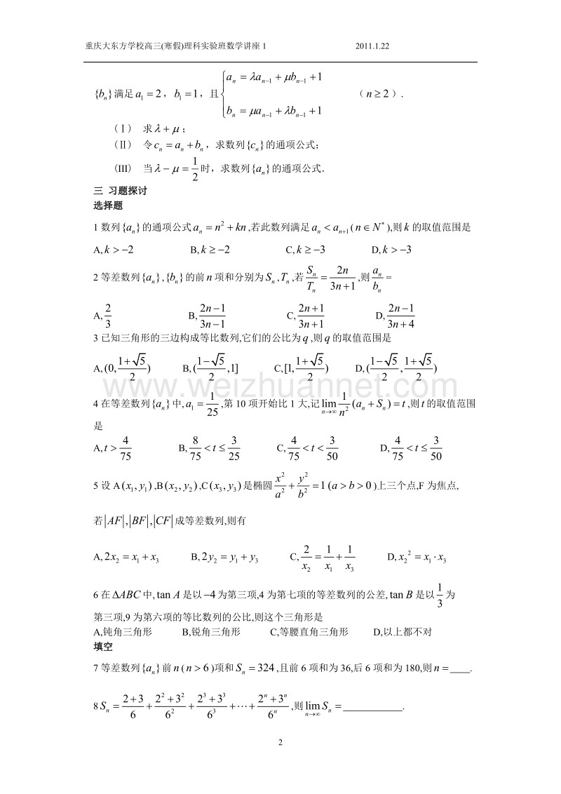 第一讲  函数 不等式 数列 极限 数学归纳法(教师版).doc_第2页