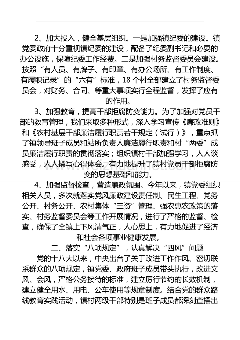 镇党委2015年上半年落实党风廉政建设责任制情况汇报.doc_第2页