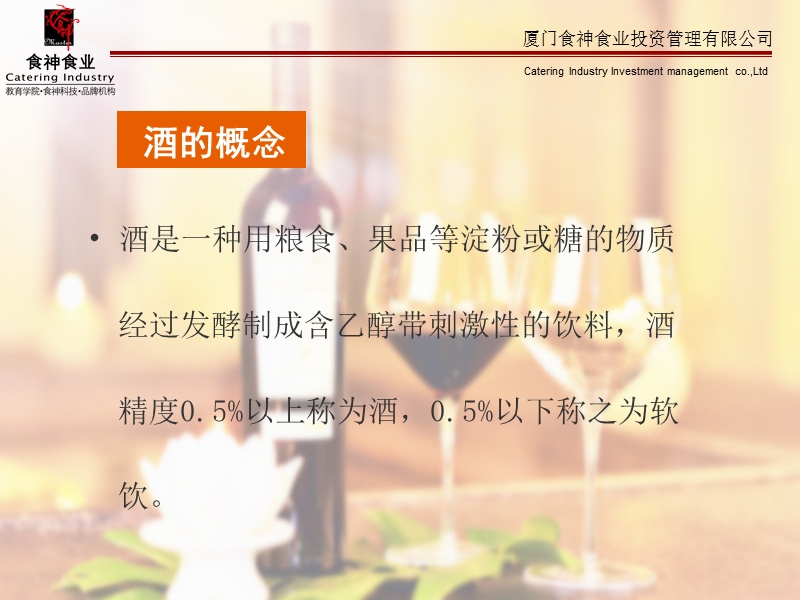 酒水知识陈祥亮 .ppt_第3页