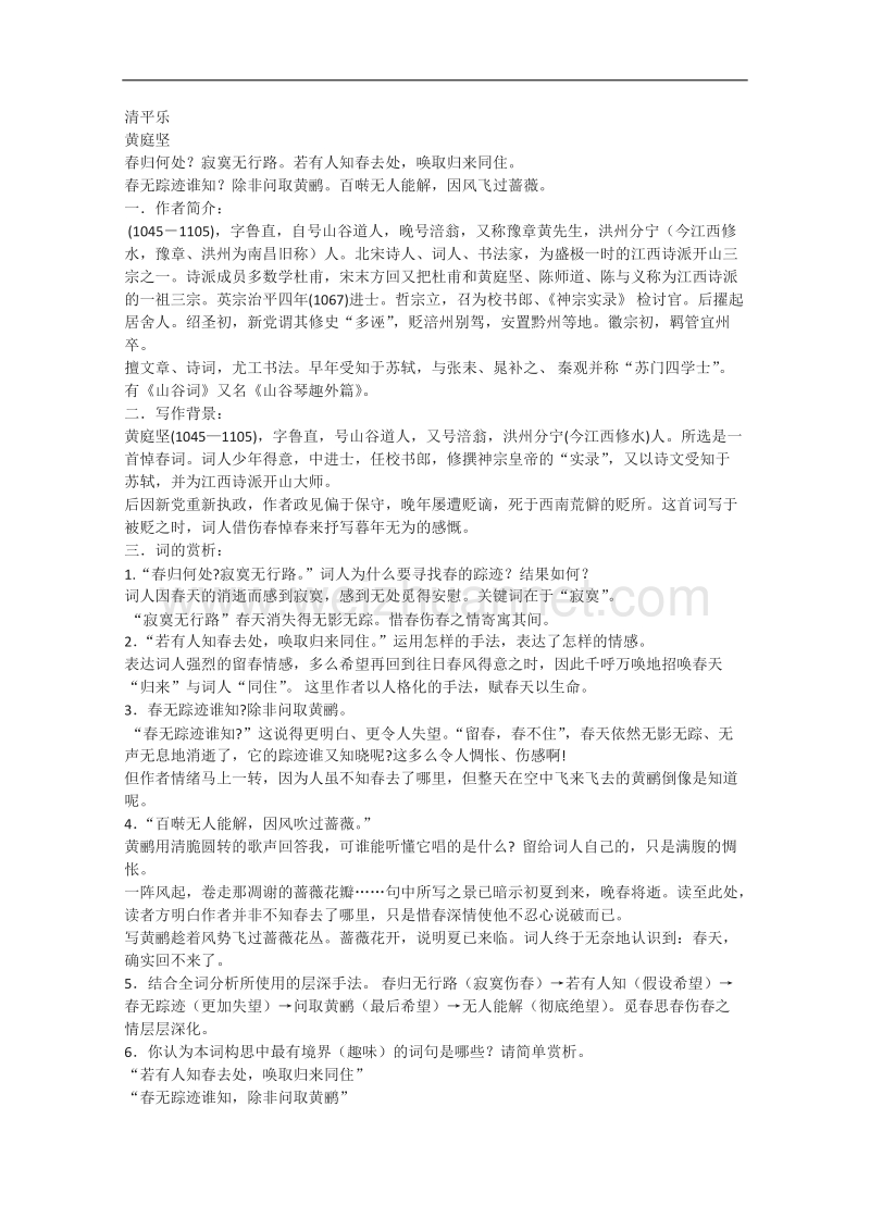 高二语文教案：《清平乐》（苏教版选修《唐诗宋词选读》）.doc_第1页