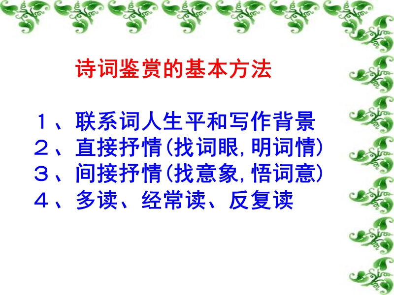 苏教版高中语文选修《唐诗宋词选读》踏莎行·秦观 课件.ppt_第3页