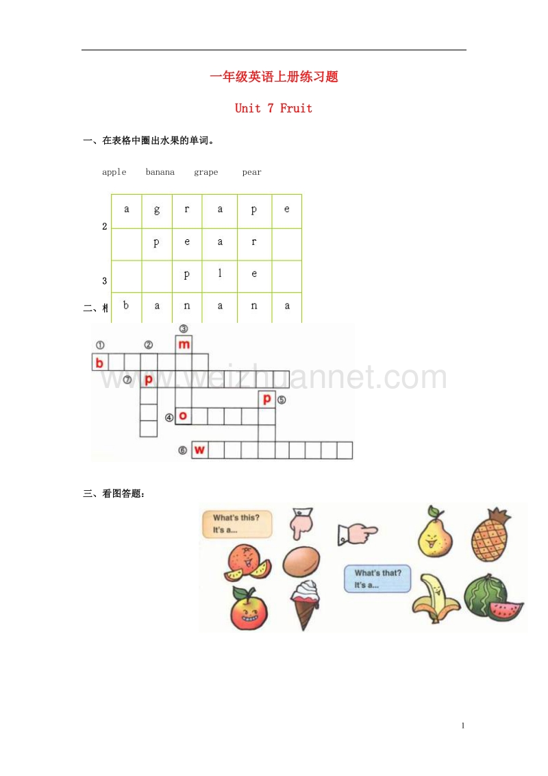 2017年秋一年级英语上册 unit 7 fruit单元试题 人教新起点.doc_第1页