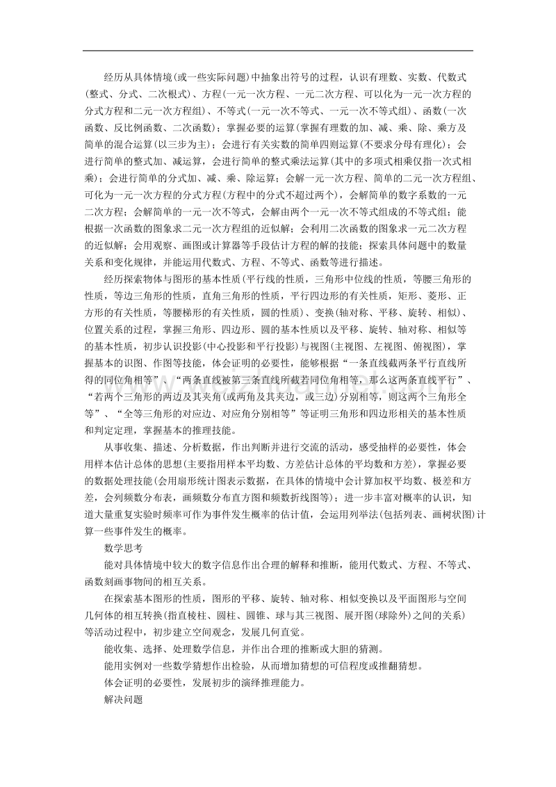 贵州省中考数学考试说明(黔南州).doc_第2页