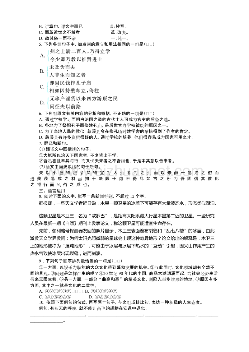 高中语文（粤教版）必修五同步课后训练：17　游褒禅山记.doc_第2页