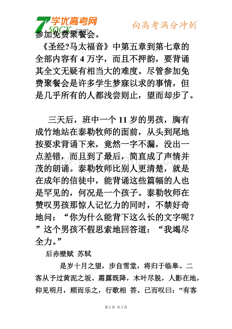 语文：粤教版选修之唐宋散文选读《后赤壁赋---苏轼》教案.doc_第2页