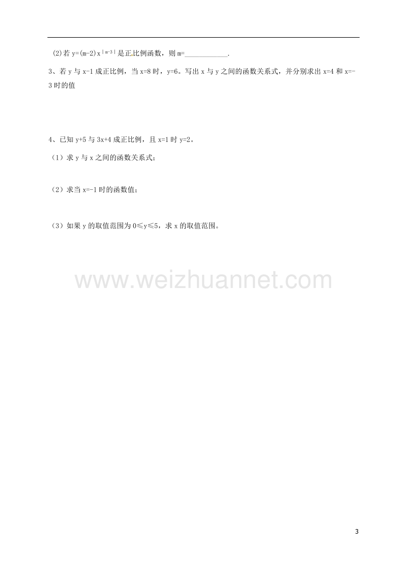 甘肃省武威市民勤县八年级数学下册 19.2.1 正比例函数（1）学案（无答案）（新版）新人教版.doc_第3页