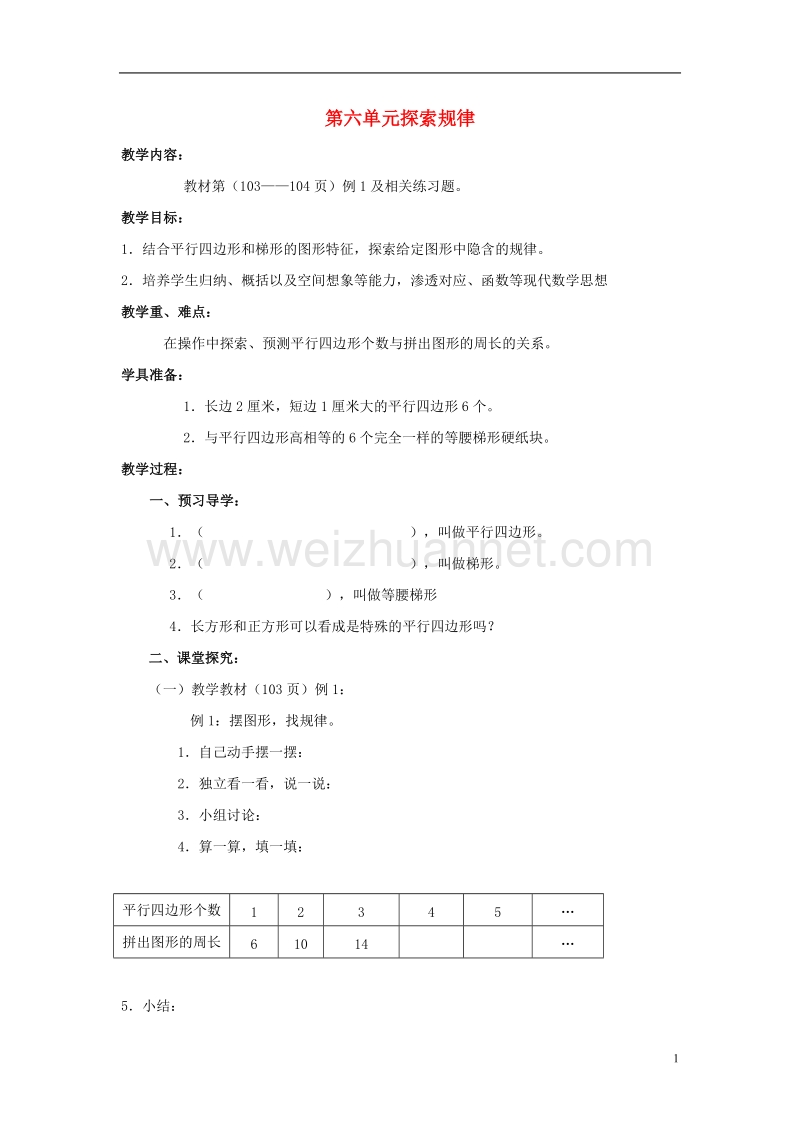 2017年春四年级数学下册 6.3《探索规律》教案9 （新版）西师大版.doc_第1页