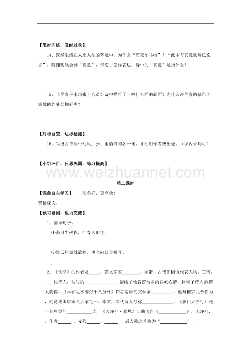 （语文版）2016年春季版广东省始兴县七年级语文下册17诗词五首导学案.doc_第3页