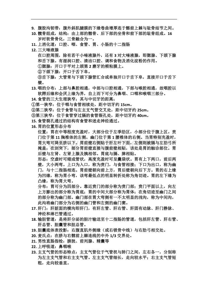 酷炫人解重点.docx_第2页