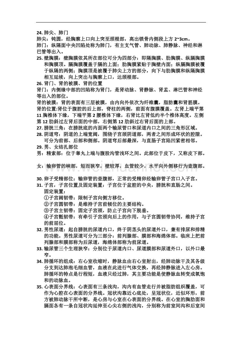 酷炫人解重点.docx_第3页