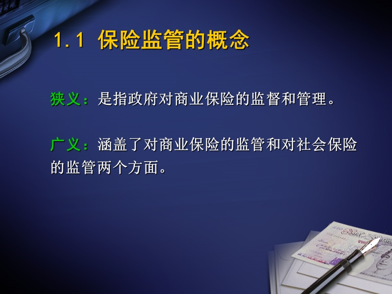 第六章-保险监管.ppt_第3页