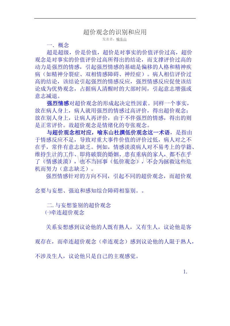 超价观念.docx_第1页