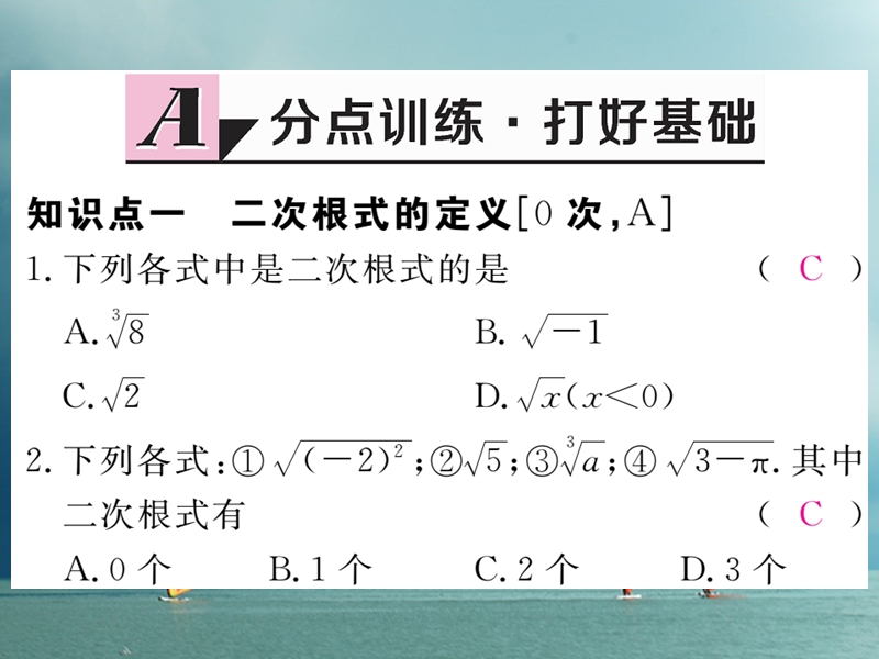 河北省八年级数学下册 16.1 二次根式 第1课时 二次根式的概念练习课件 （新版）新人教版.ppt_第2页