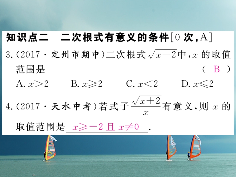 河北省八年级数学下册 16.1 二次根式 第1课时 二次根式的概念练习课件 （新版）新人教版.ppt_第3页