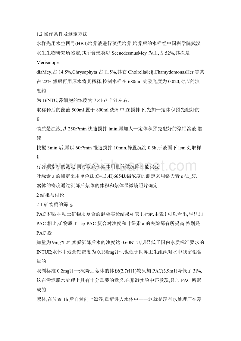 粘土矿复合聚合氯化铝凝聚给水中的藻类.doc_第3页